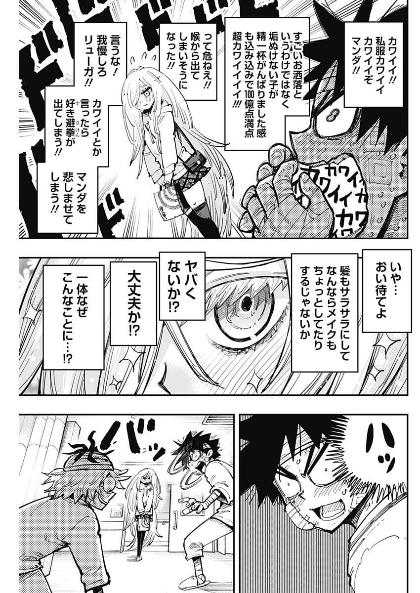 サラマンダ 第5話 - 5