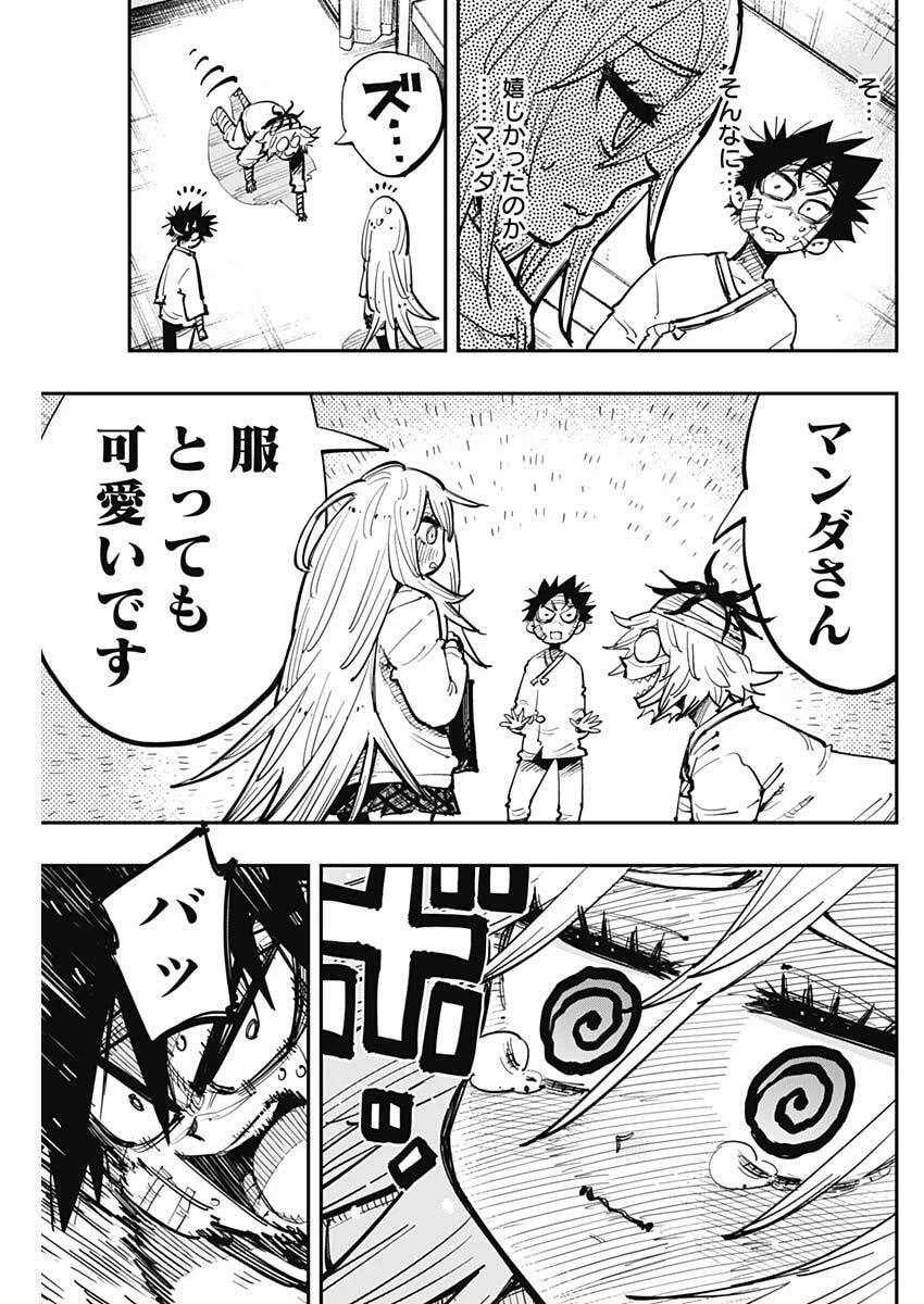 サラマンダ 第5話 - 7