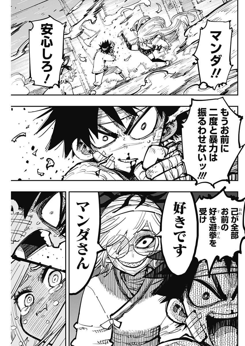 サラマンダ 第5話 - 9
