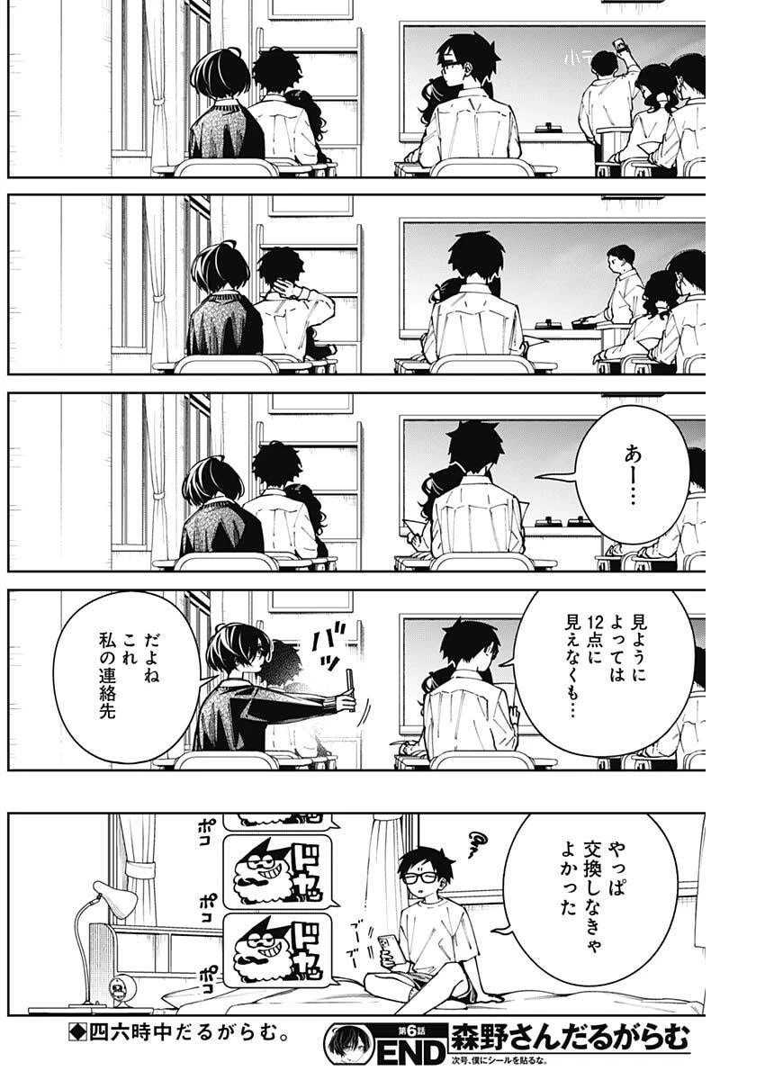 森野小姐總是死纏爛打 第6話 - 10