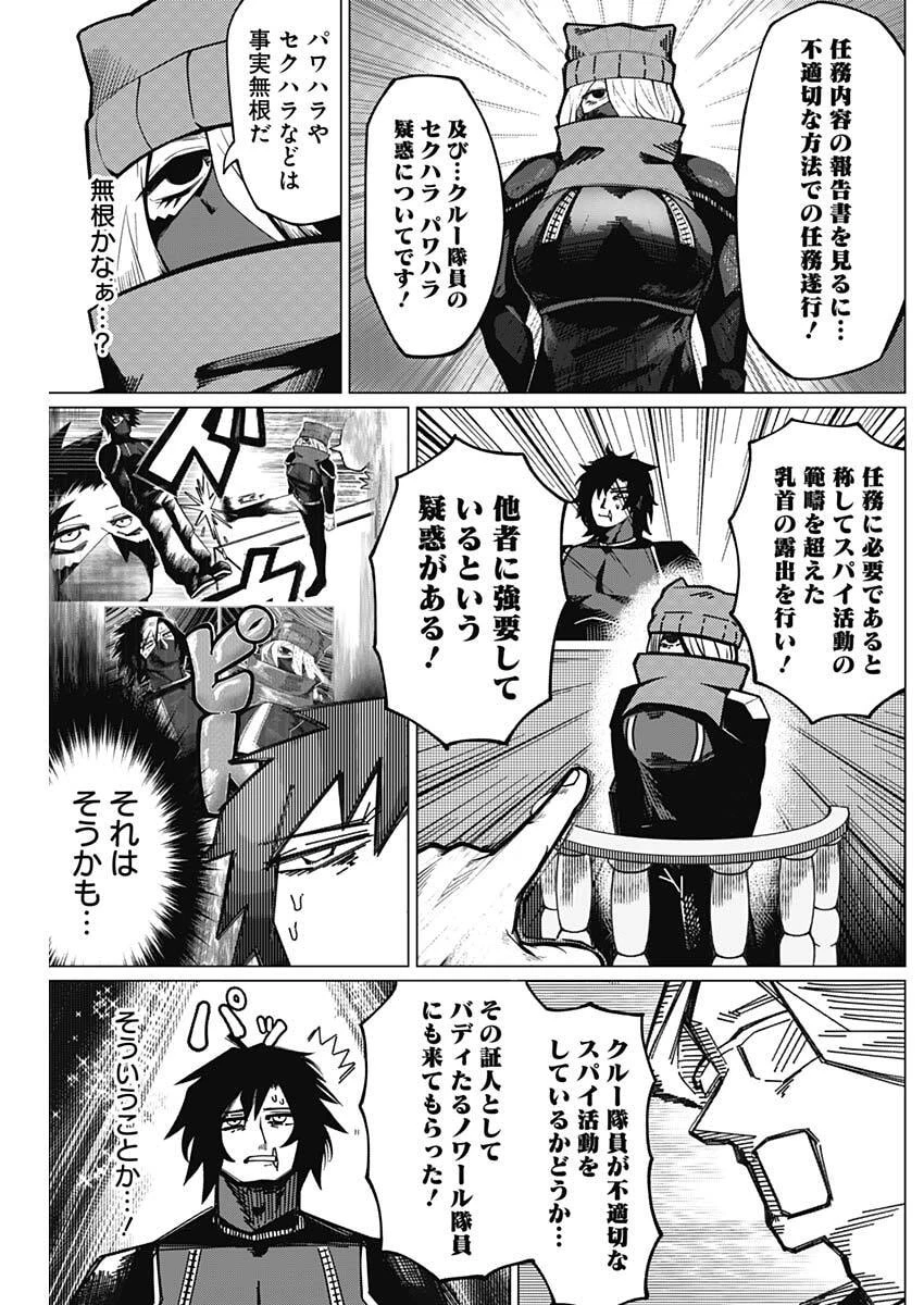チクビ×バディ 第7話 - 3