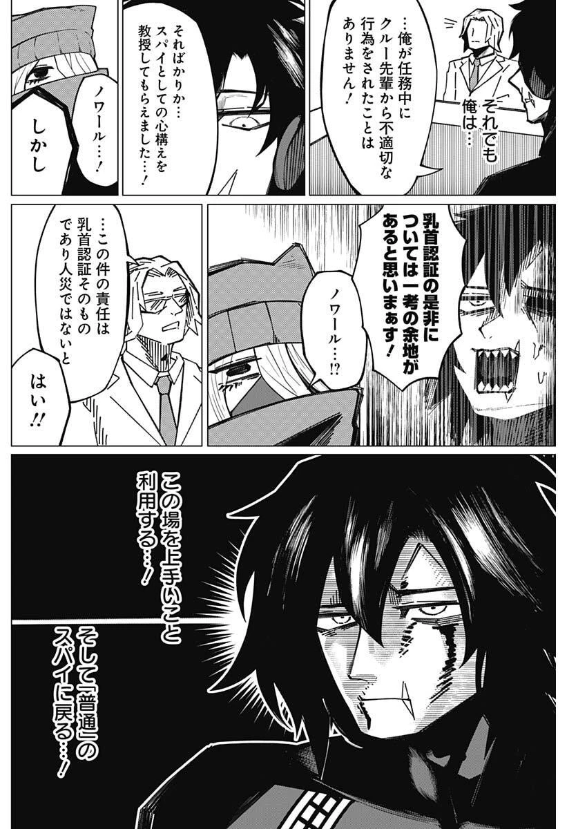 チクビ×バディ 第7話 - 4