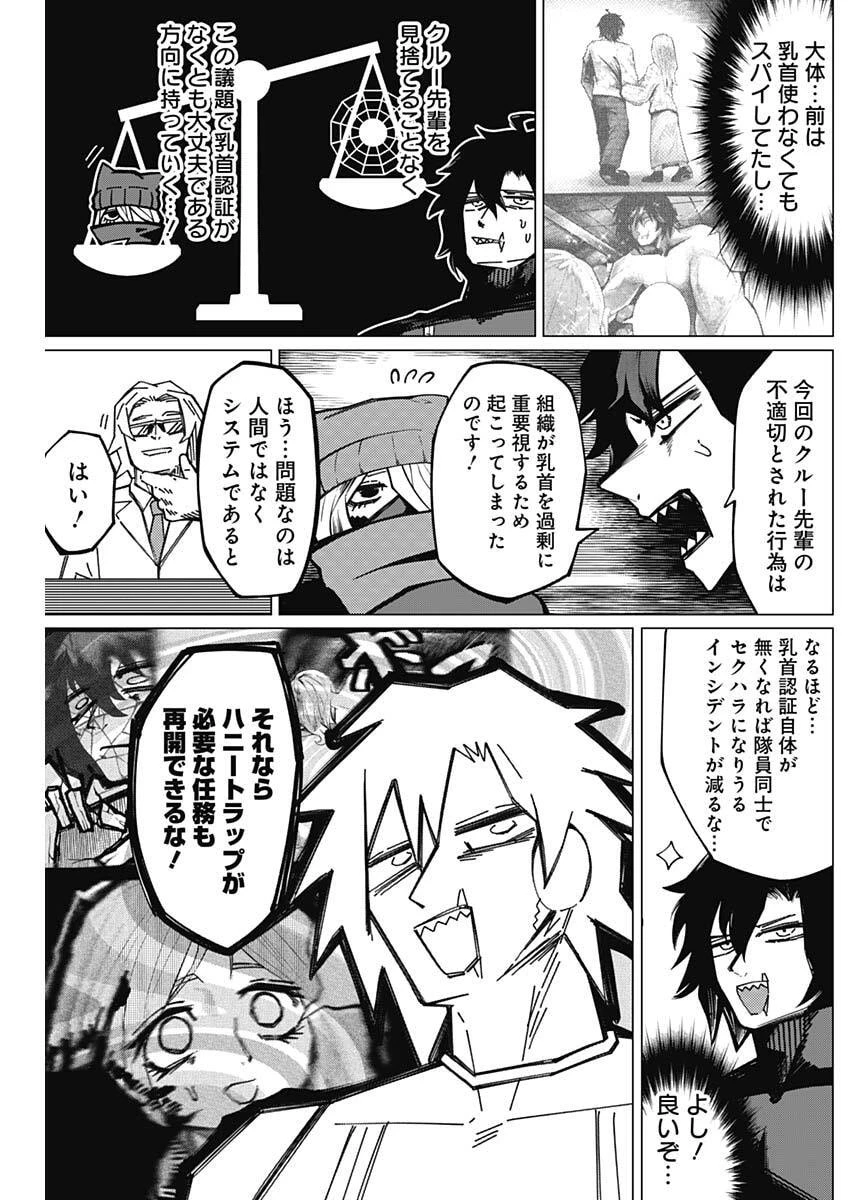 チクビ×バディ 第7話 - 5