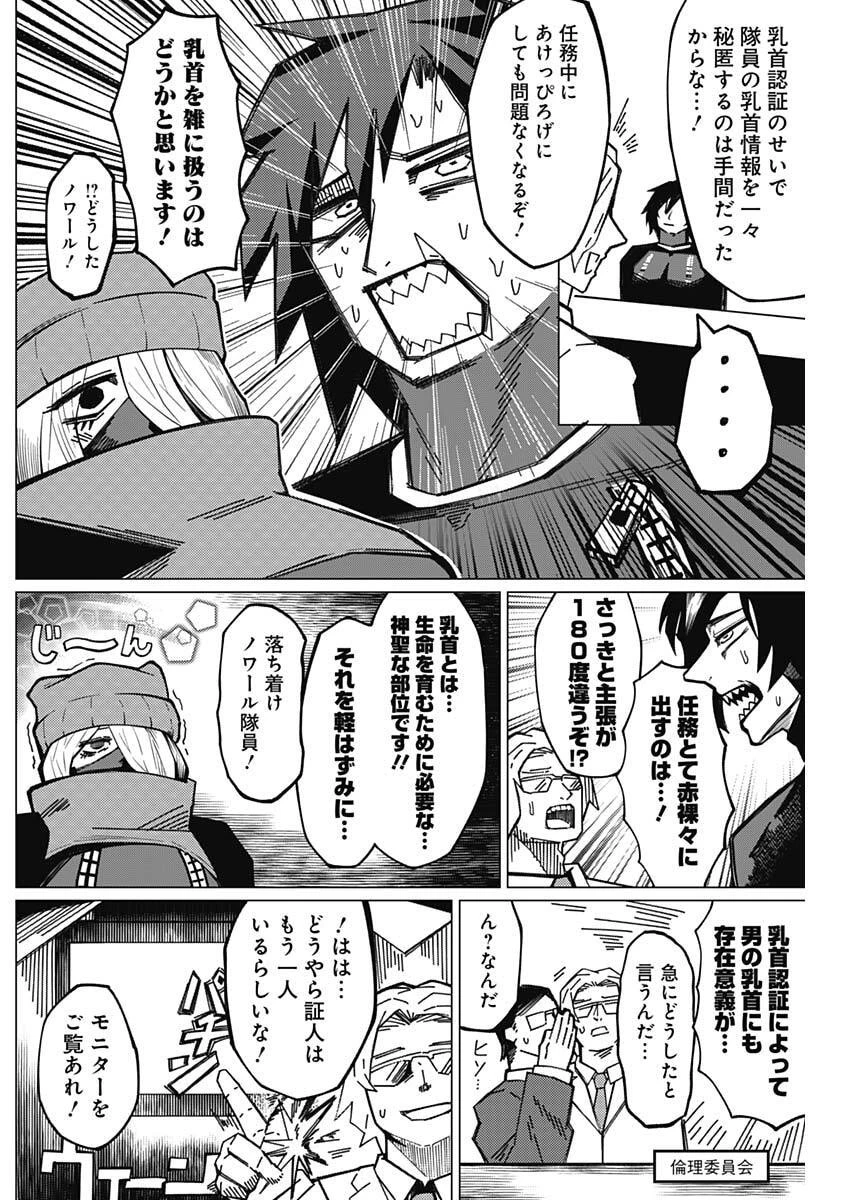 チクビ×バディ 第7話 - 6