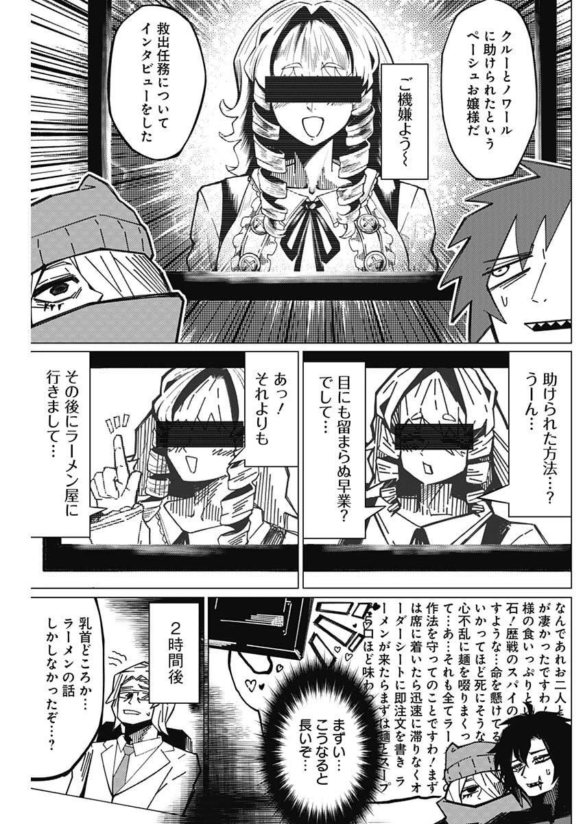 チクビ×バディ 第7話 - 7