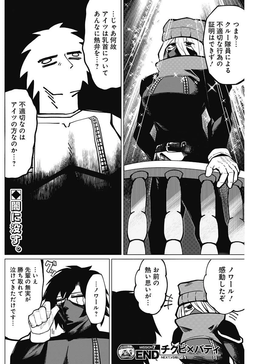 チクビ×バディ 第7話 - 8