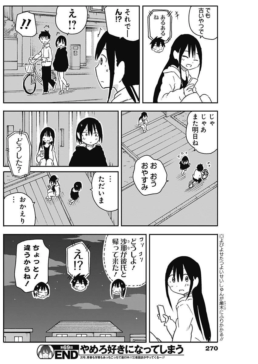 やめろ好きになってしまう 第69話 - 10