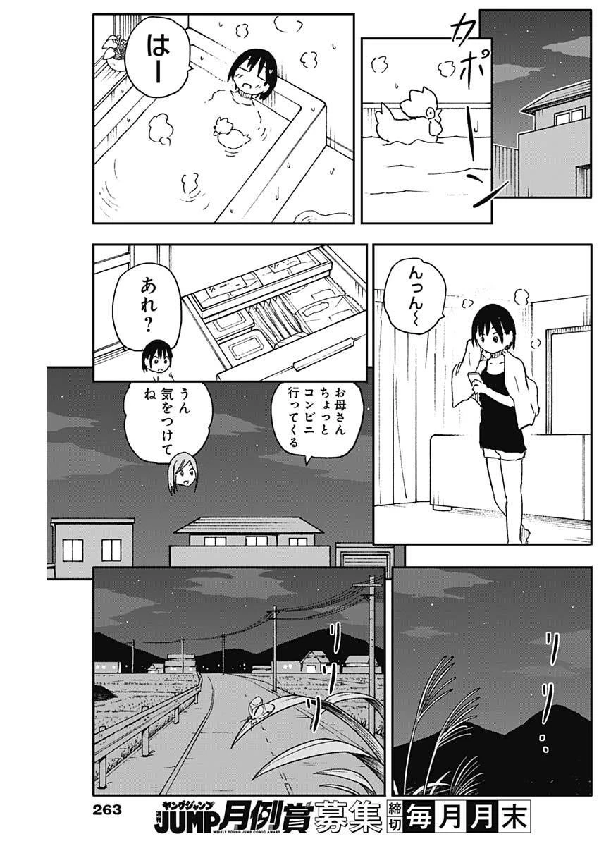 やめろ好きになってしまう 第69話 - 3