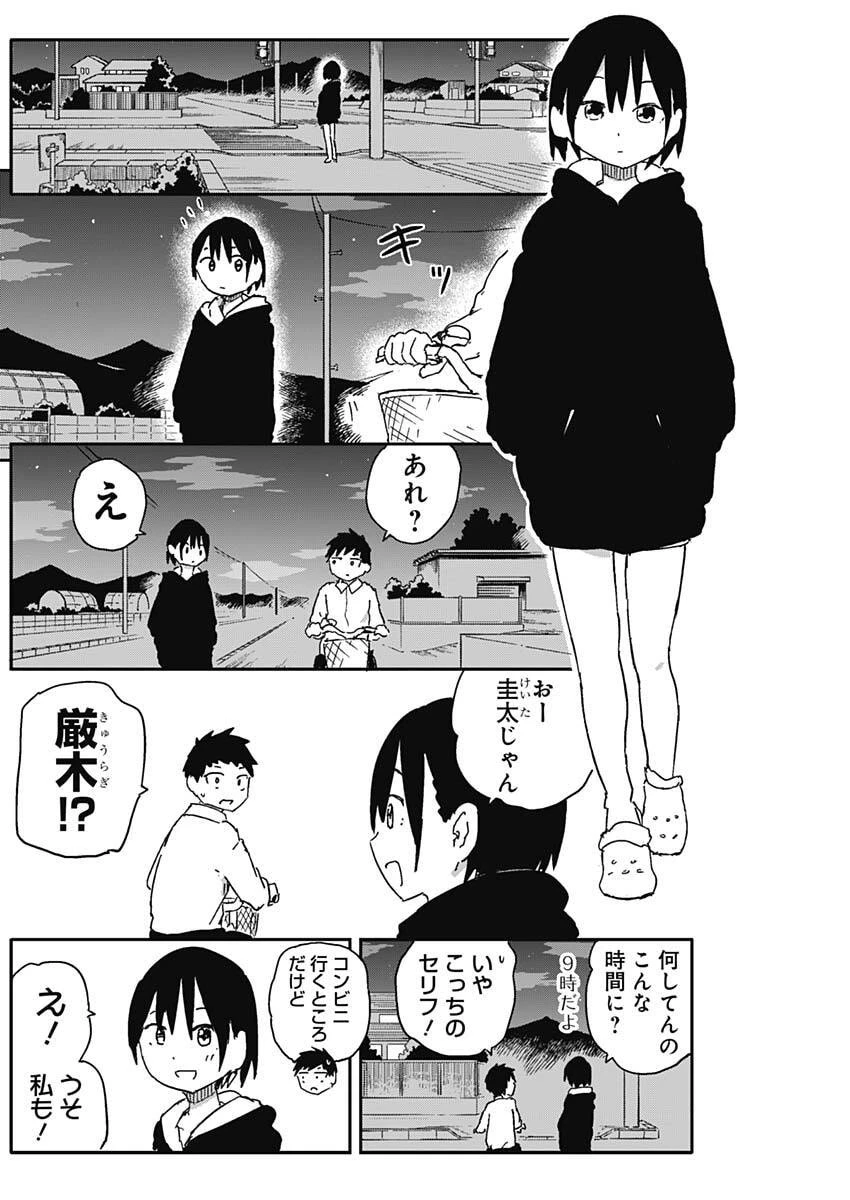 やめろ好きになってしまう 第69話 - 4