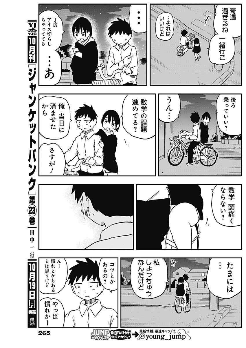 やめろ好きになってしまう 第69話 - 5