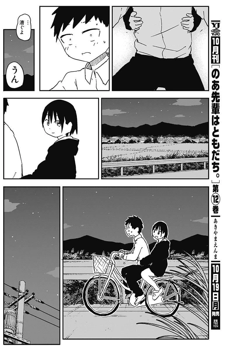 やめろ好きになってしまう 第69話 - 6