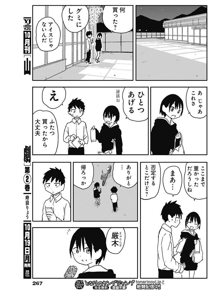 やめろ好きになってしまう 第69話 - 7