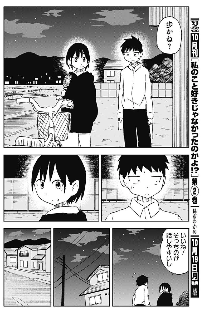 やめろ好きになってしまう 第69話 - 8