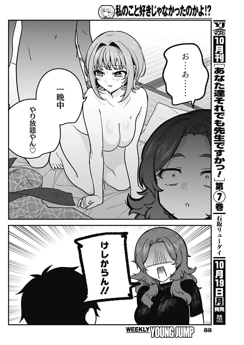 私のこと好きじゃなかったのかよ!? 第33話 - 10