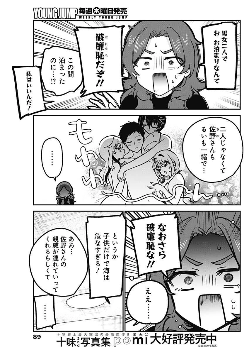 私のこと好きじゃなかったのかよ!? 第33話 - 11