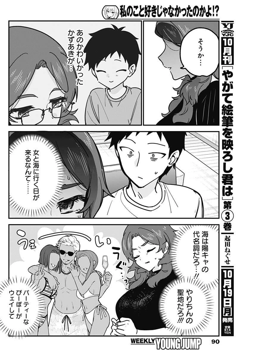 私のこと好きじゃなかったのかよ!? 第33話 - 12