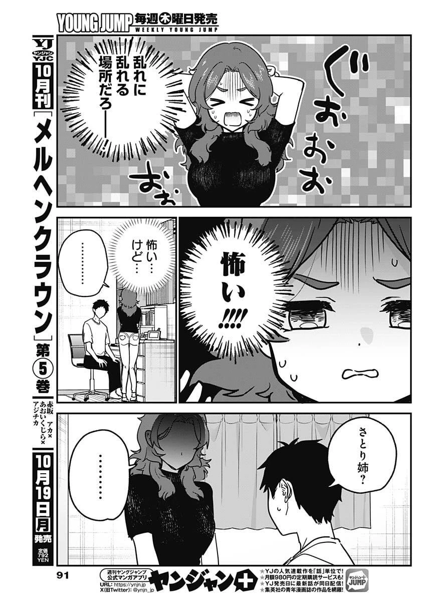 私のこと好きじゃなかったのかよ!? 第33話 - 13