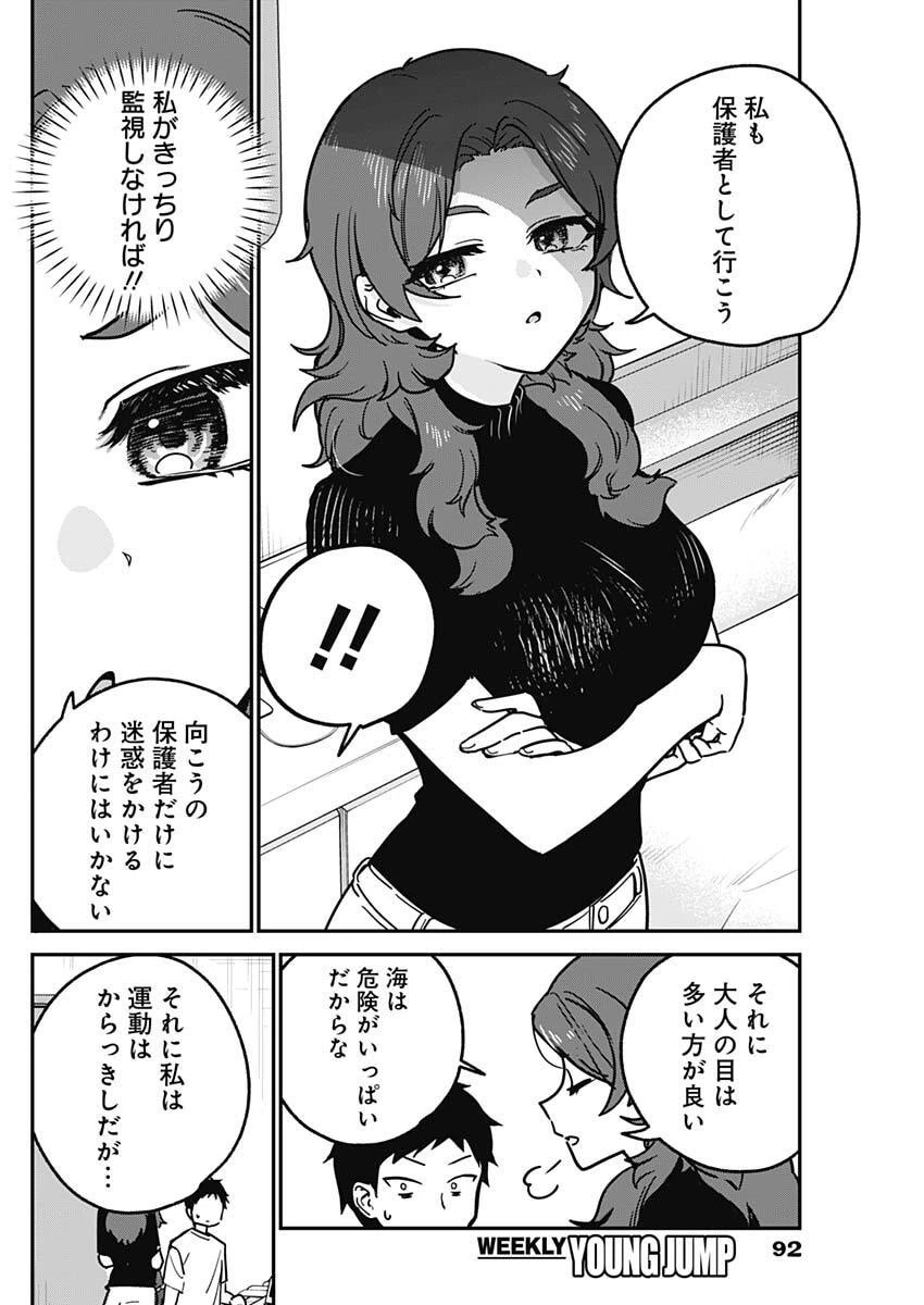 私のこと好きじゃなかったのかよ!? 第33話 - 14