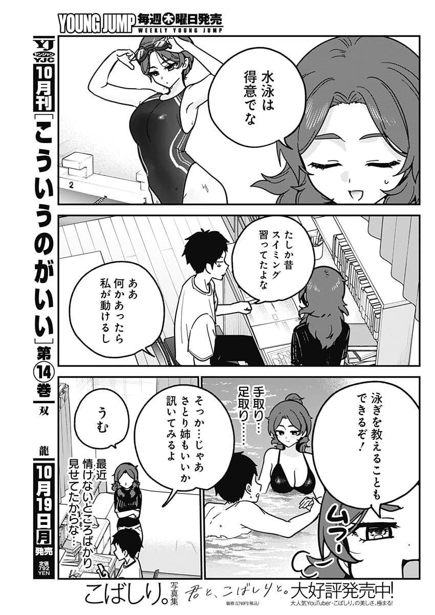 私のこと好きじゃなかったのかよ!? 第33話 - 15