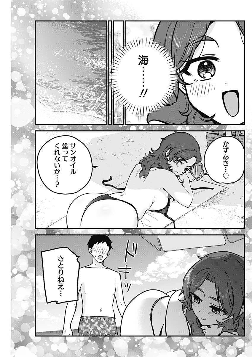 私のこと好きじゃなかったのかよ!? 第33話 - 17