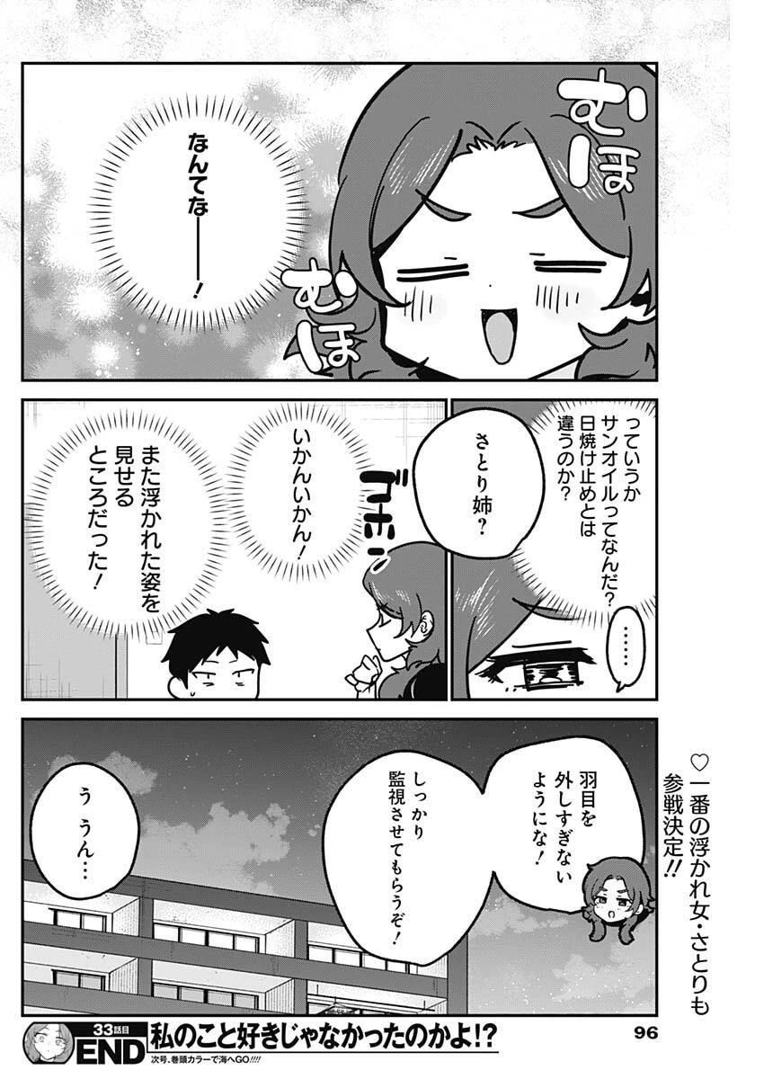 私のこと好きじゃなかったのかよ!? 第33話 - 18