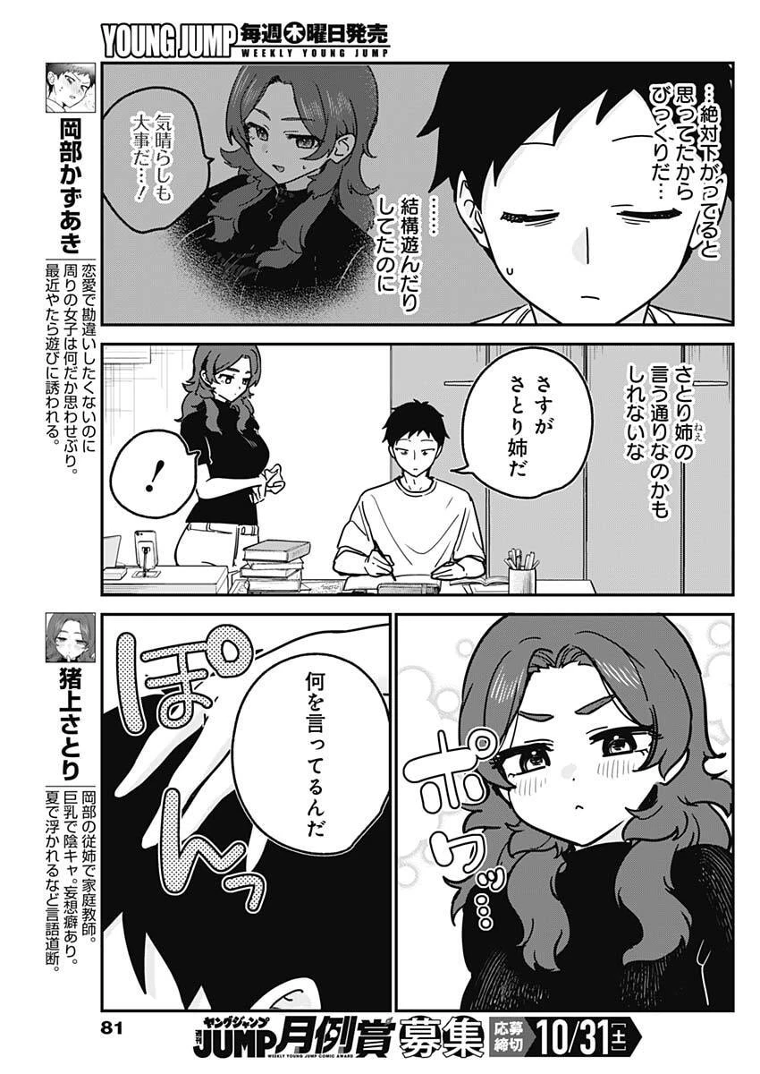 私のこと好きじゃなかったのかよ!? 第33話 - 3
