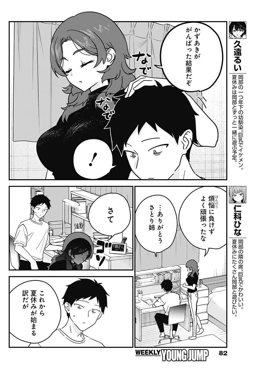 私のこと好きじゃなかったのかよ!? 第33話 - 4