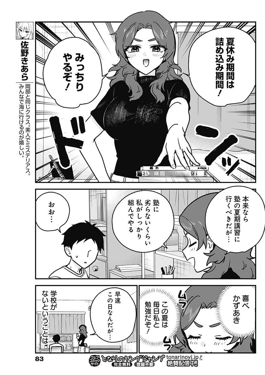 私のこと好きじゃなかったのかよ!? 第33話 - 5