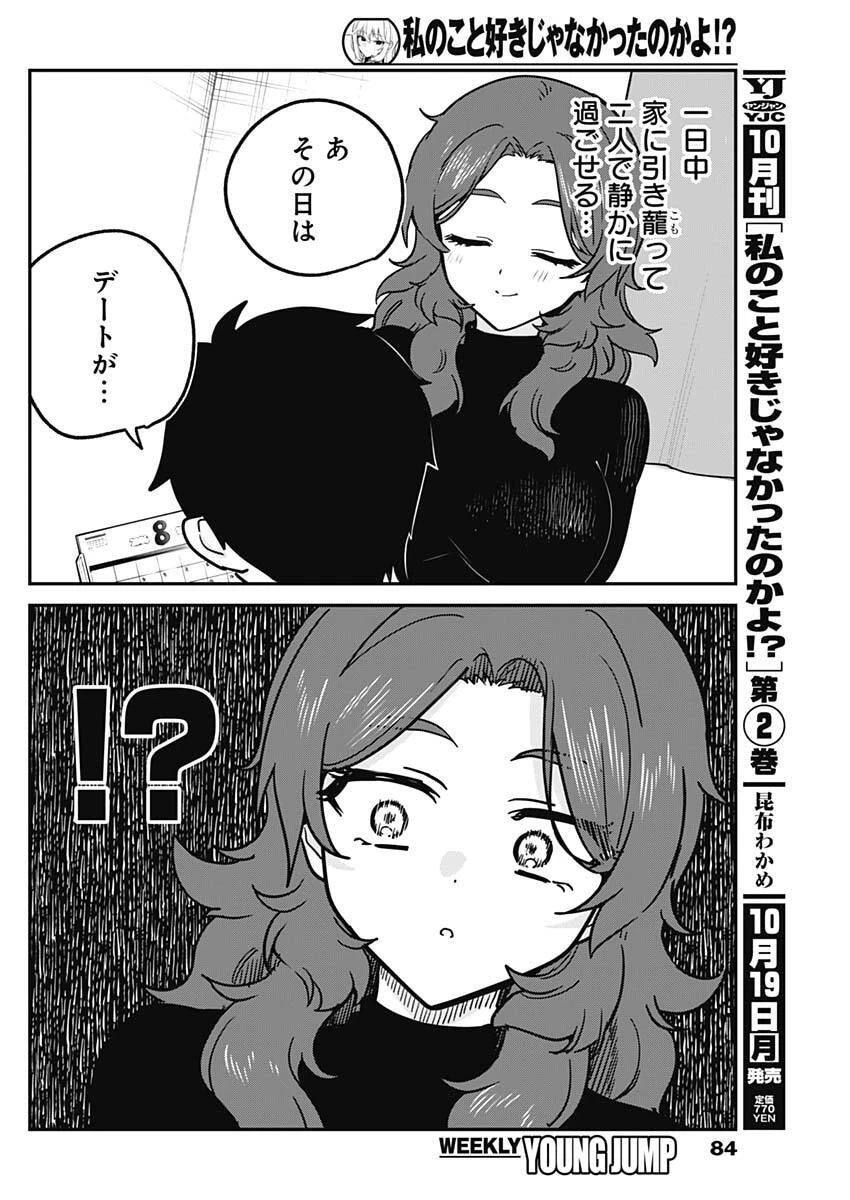 私のこと好きじゃなかったのかよ!? 第33話 - 6