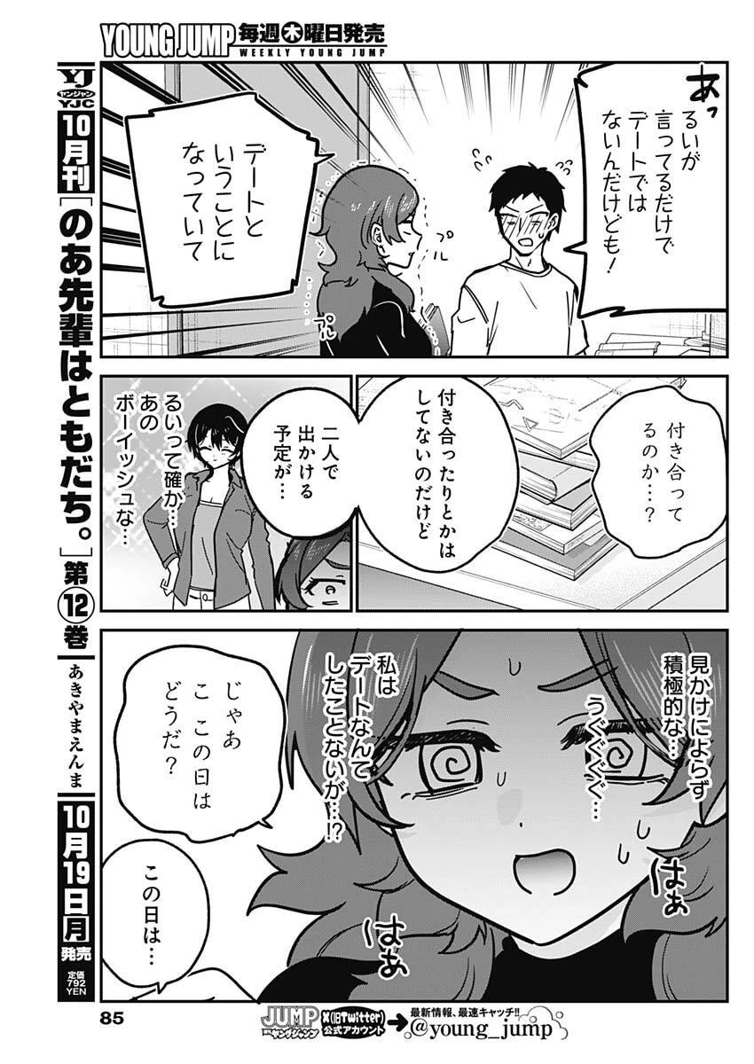 私のこと好きじゃなかったのかよ!? 第33話 - 7