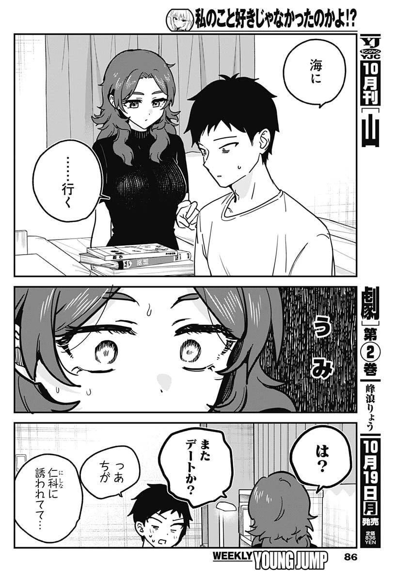 私のこと好きじゃなかったのかよ!? 第33話 - 8