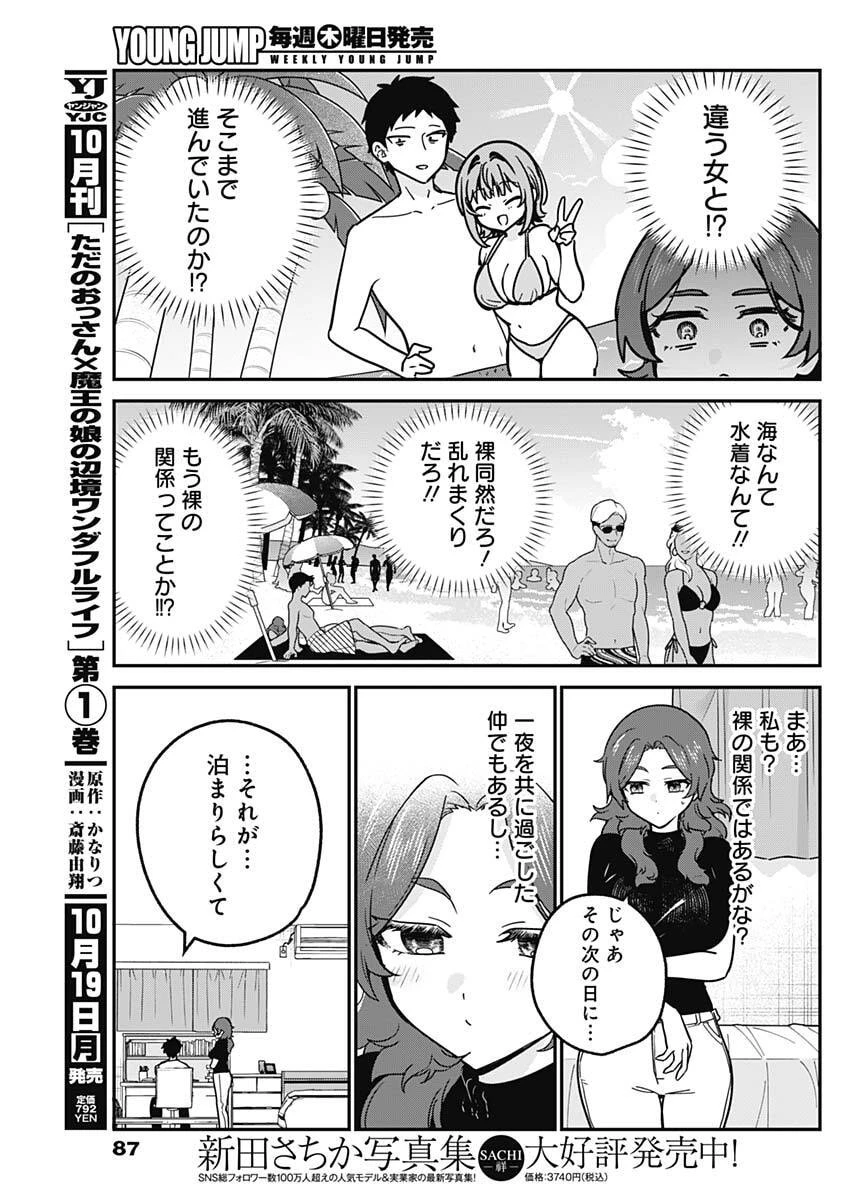 私のこと好きじゃなかったのかよ!? 第33話 - 9