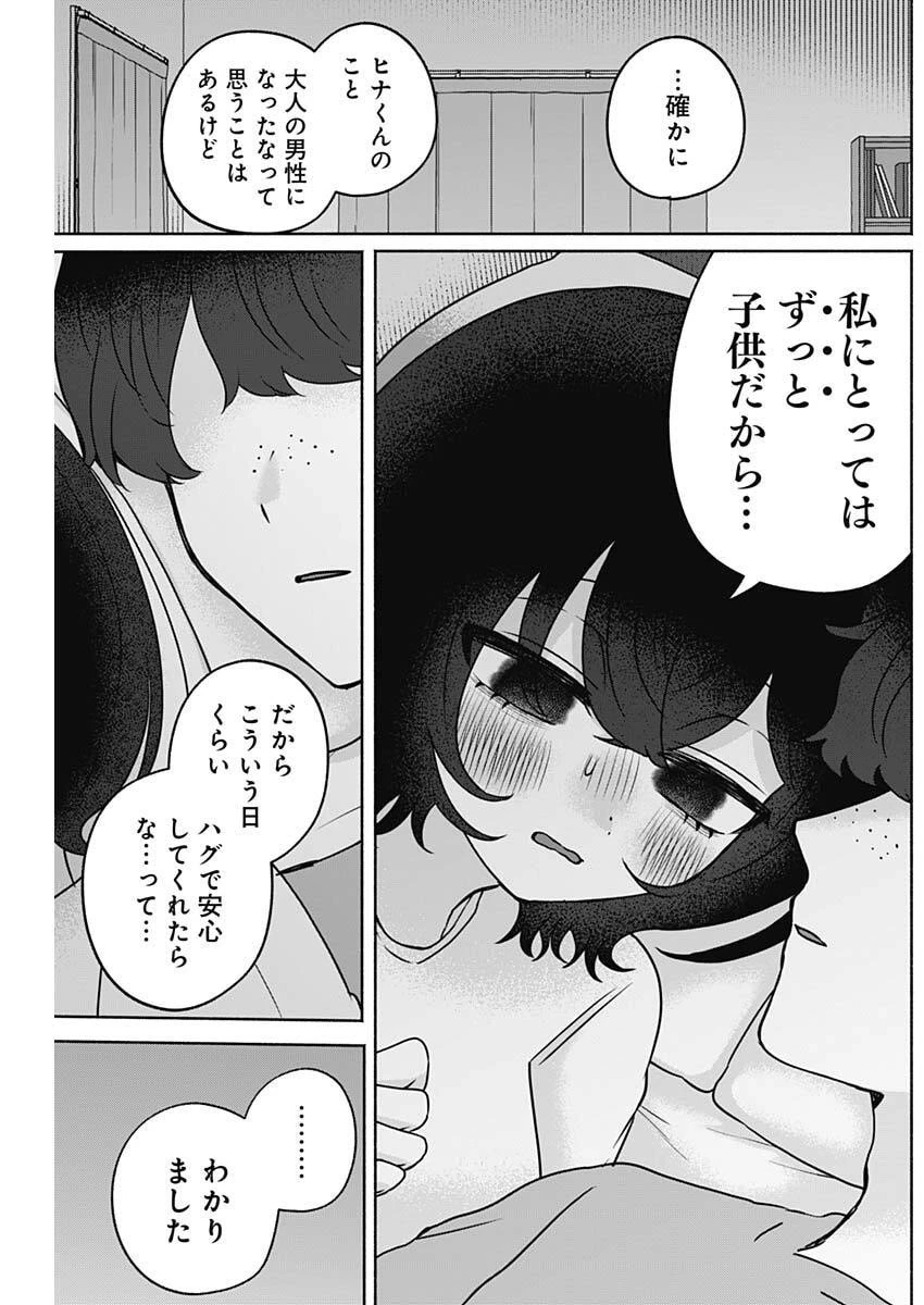 やがて絵筆を映ろし君は 第38話 - 10