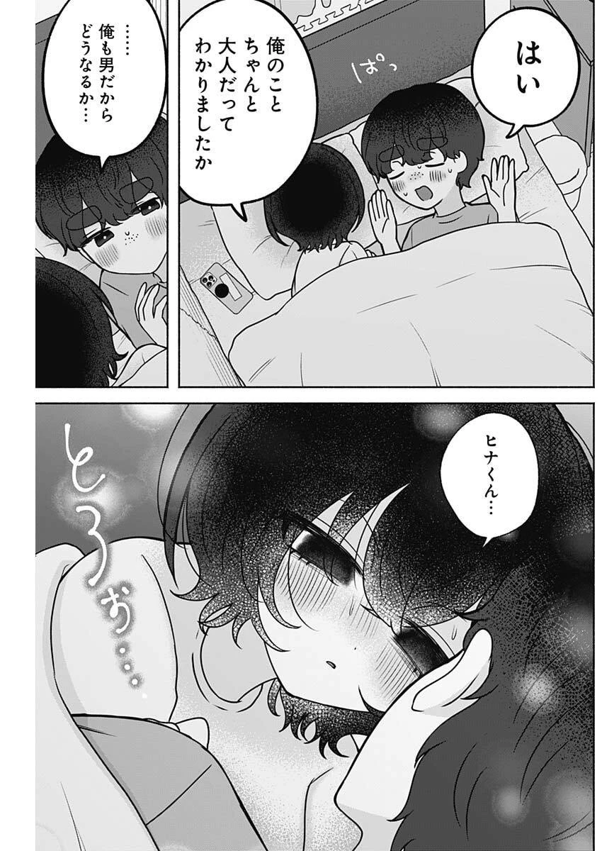 やがて絵筆を映ろし君は 第38話 - 14