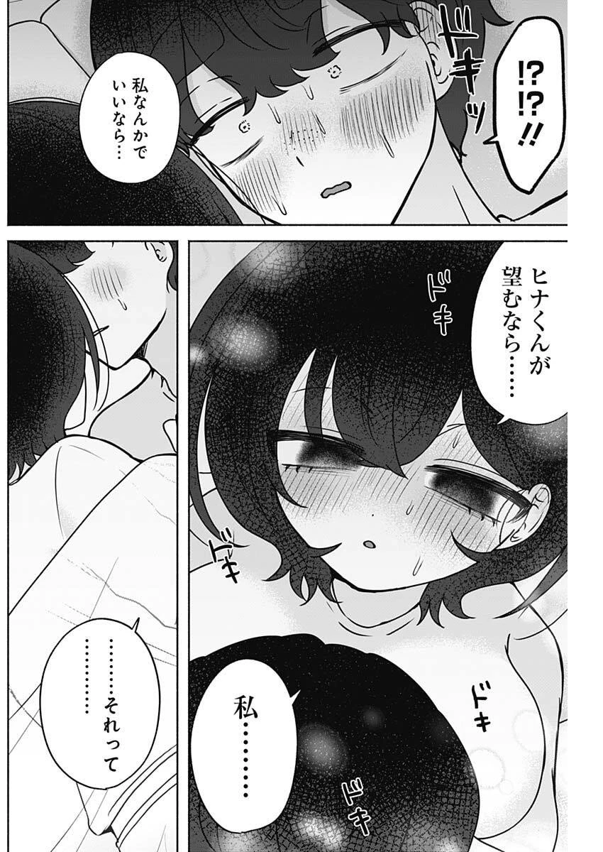 やがて絵筆を映ろし君は 第38話 - 15