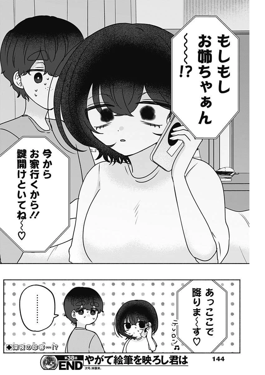 やがて絵筆を映ろし君は 第38話 - 17