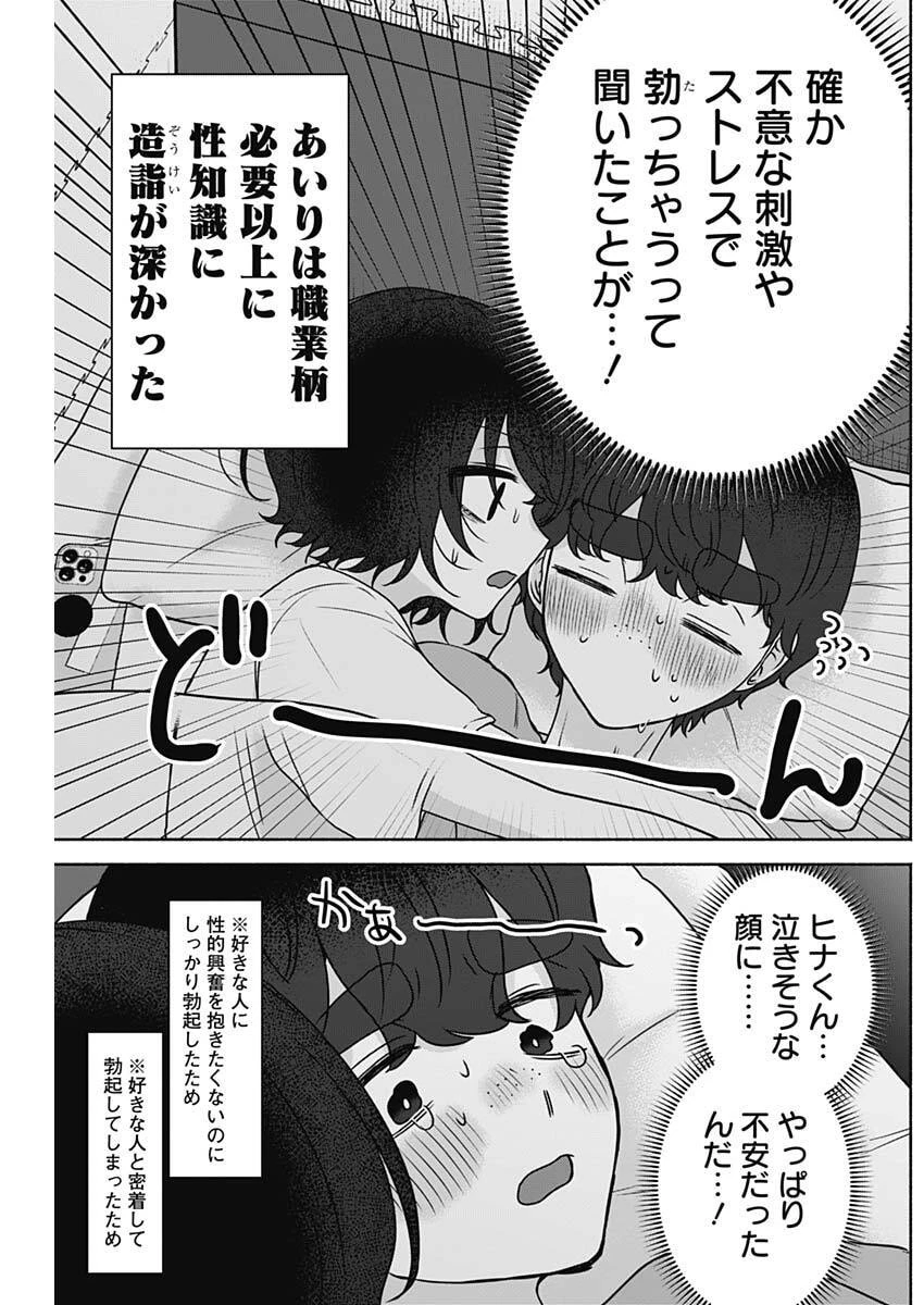 やがて絵筆を映ろし君は 第38話 - 4