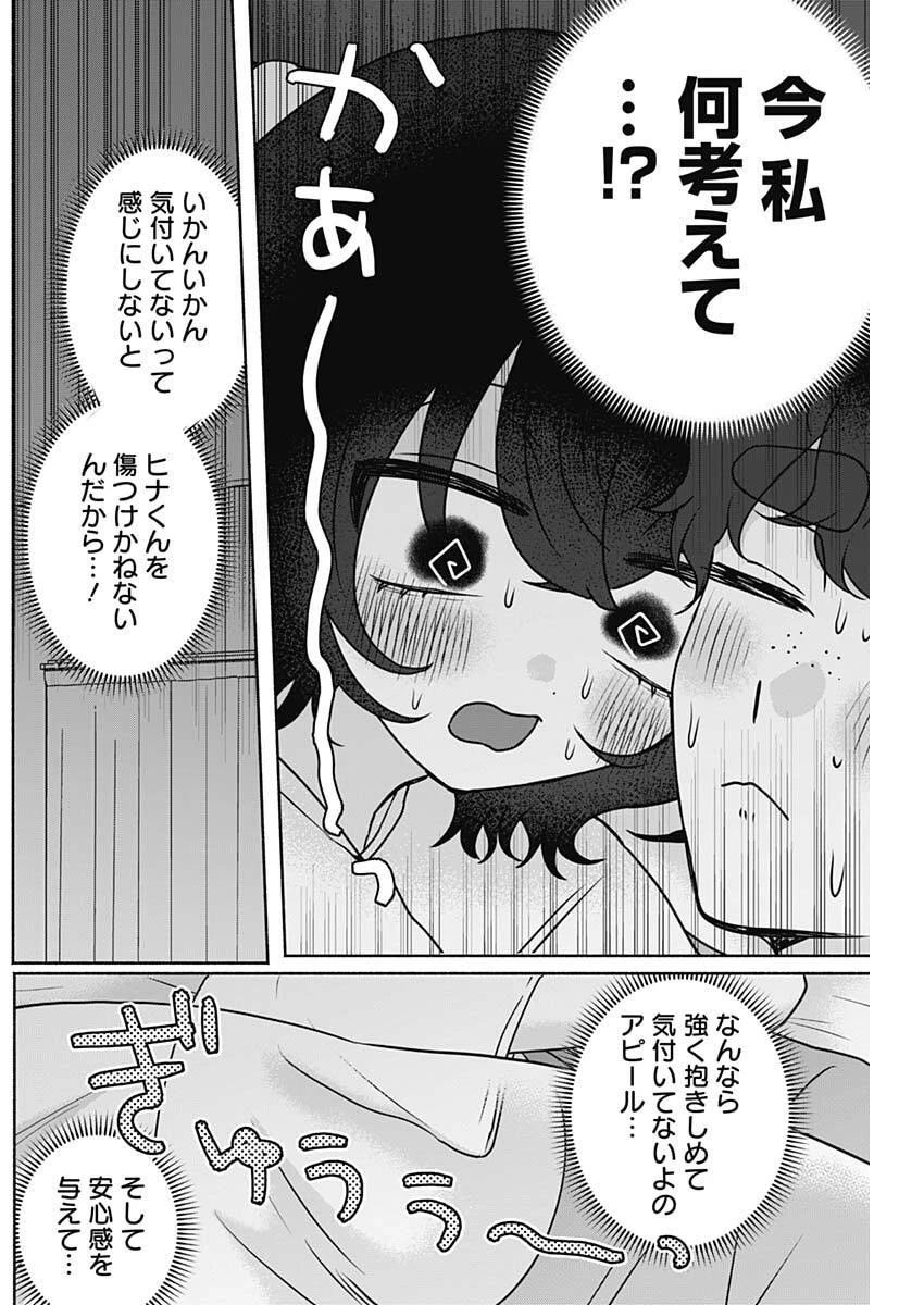 やがて絵筆を映ろし君は 第38話 - 7