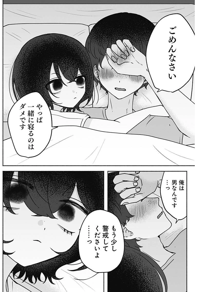やがて絵筆を映ろし君は 第38話 - 9