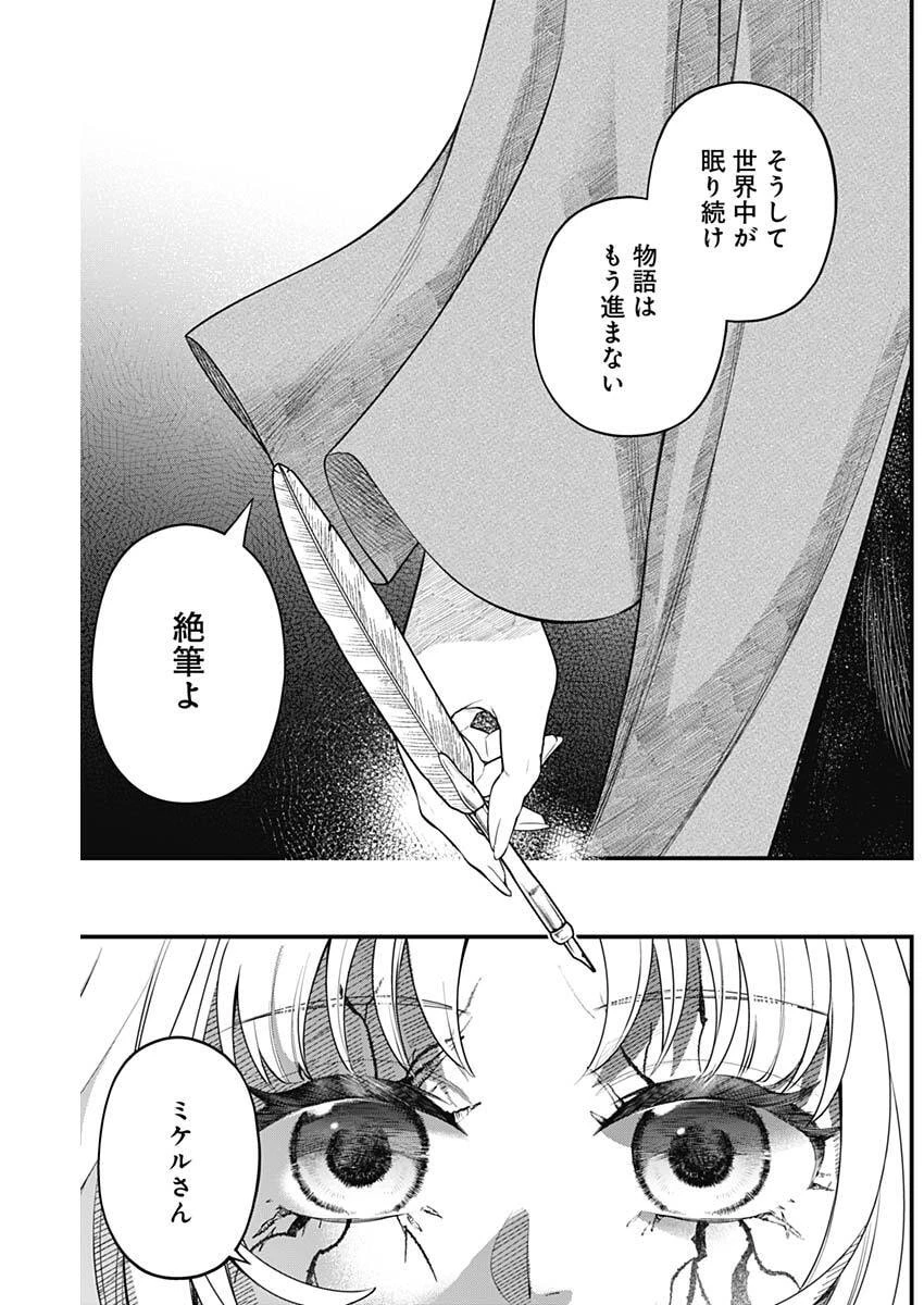 メルヘンクラウン 第53話 - 10
