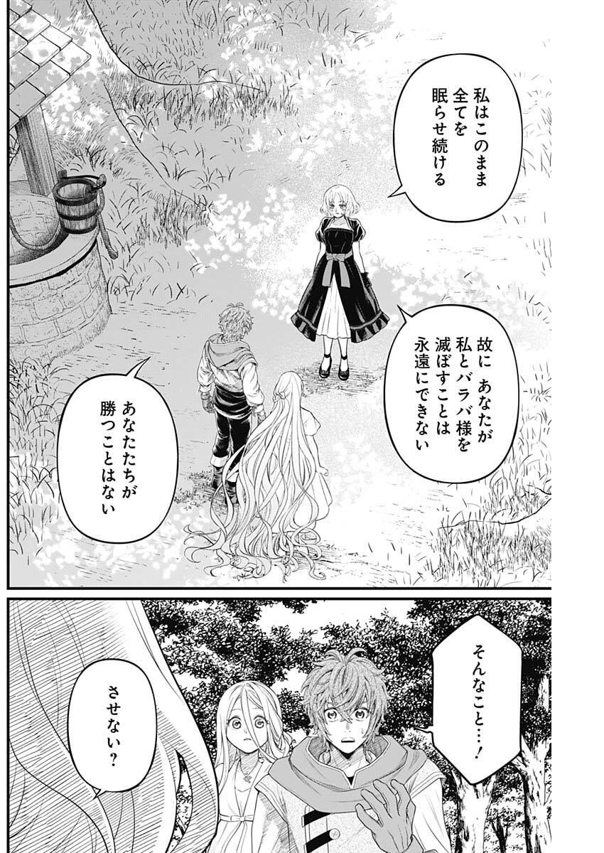 メルヘンクラウン 第53話 - 11