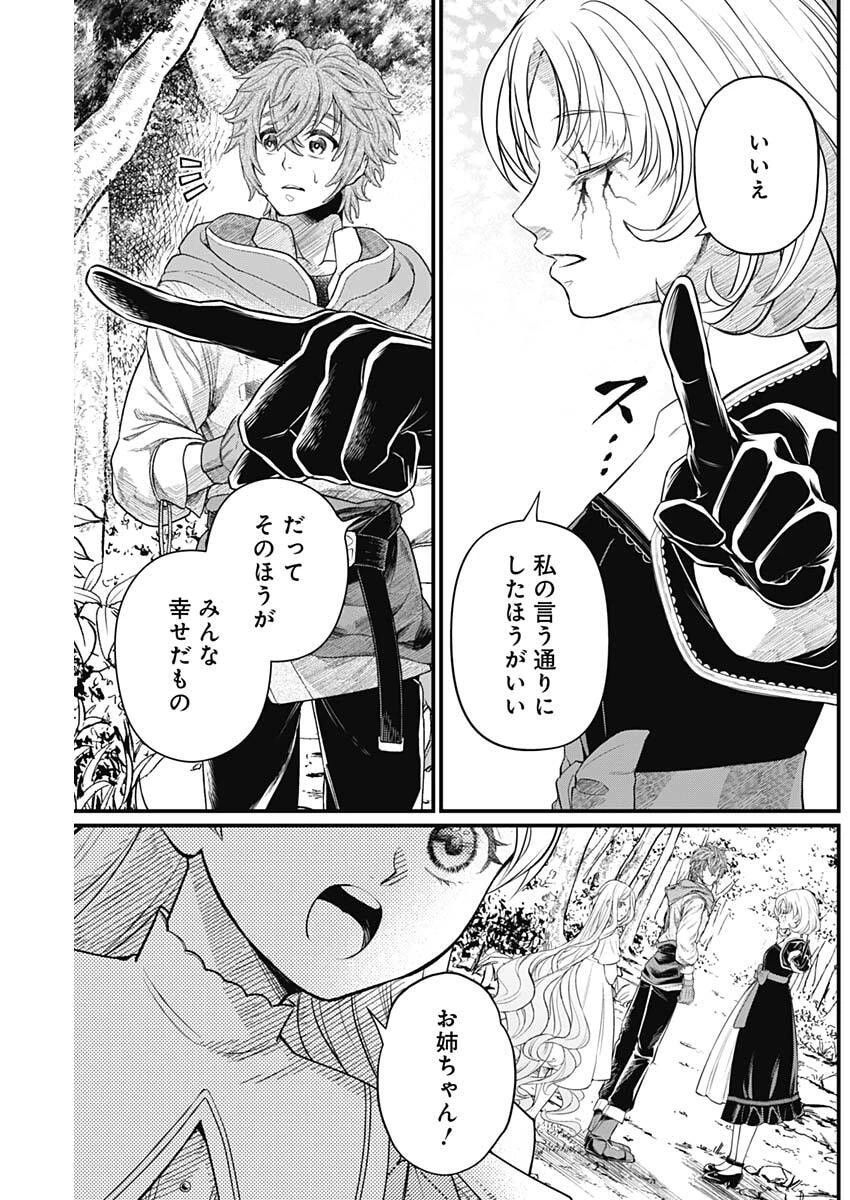 メルヘンクラウン 第53話 - 12