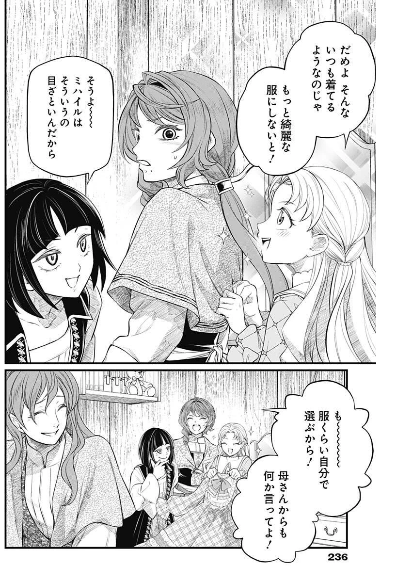 メルヘンクラウン 第53話 - 13
