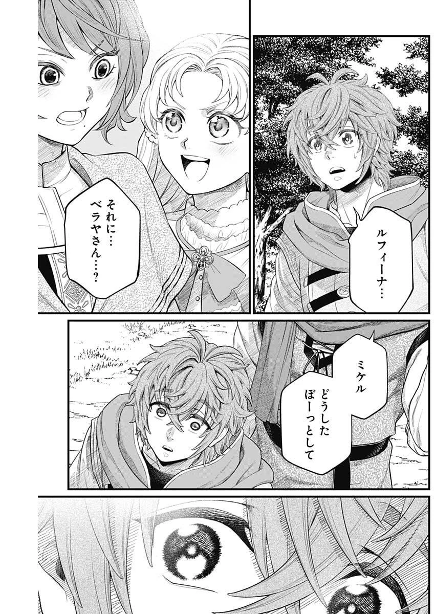 メルヘンクラウン 第53話 - 14