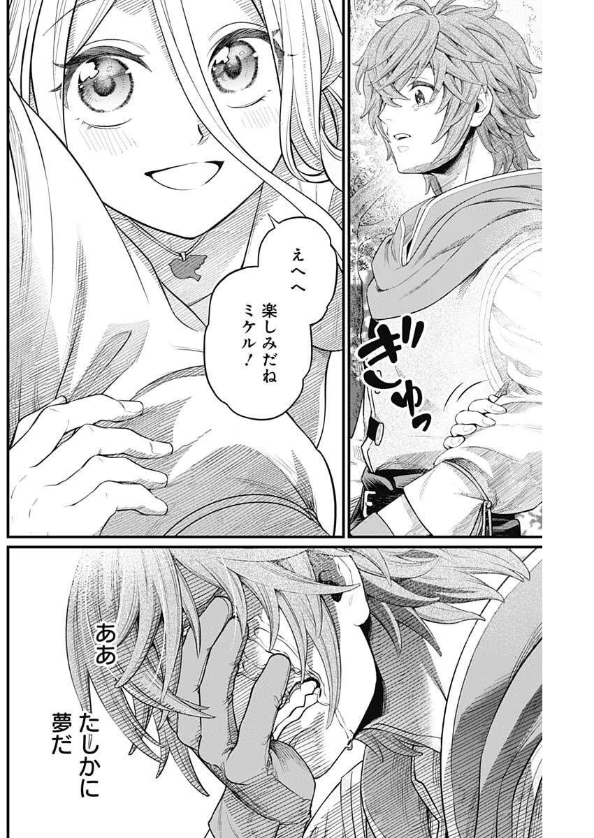 メルヘンクラウン 第53話 - 17