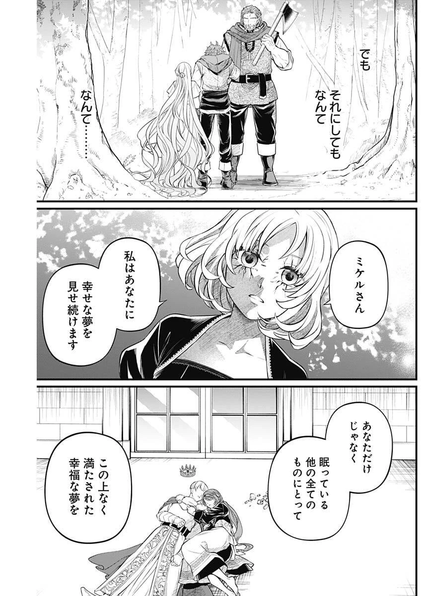 メルヘンクラウン 第53話 - 18