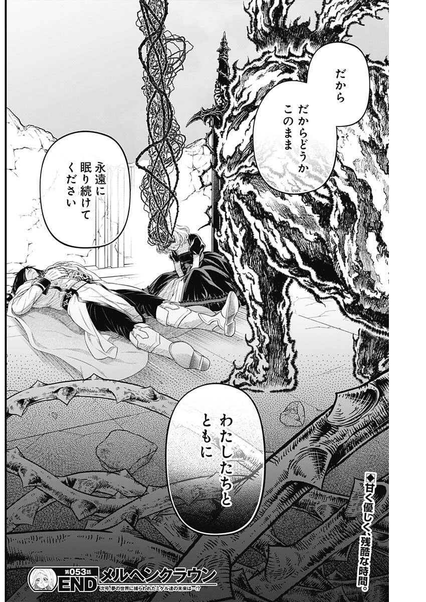メルヘンクラウン 第53話 - 19