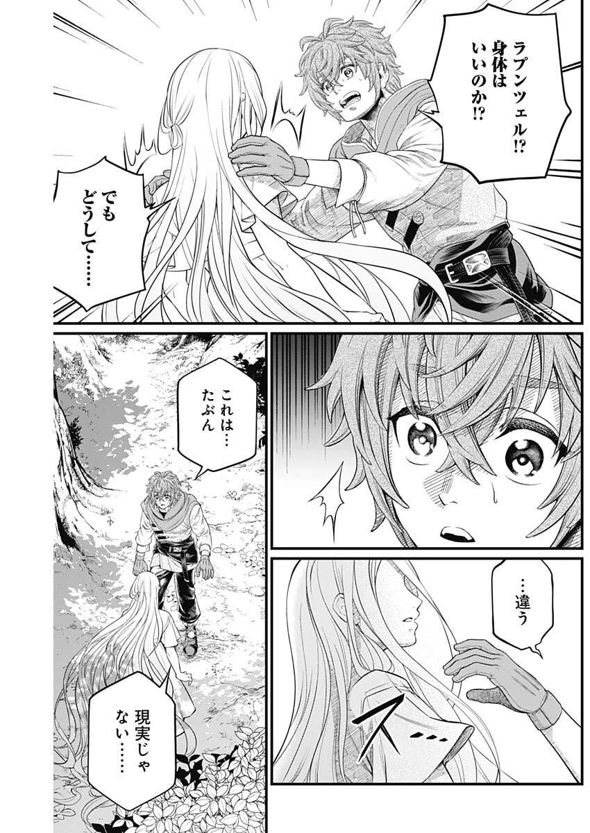 メルヘンクラウン 第53話 - 4