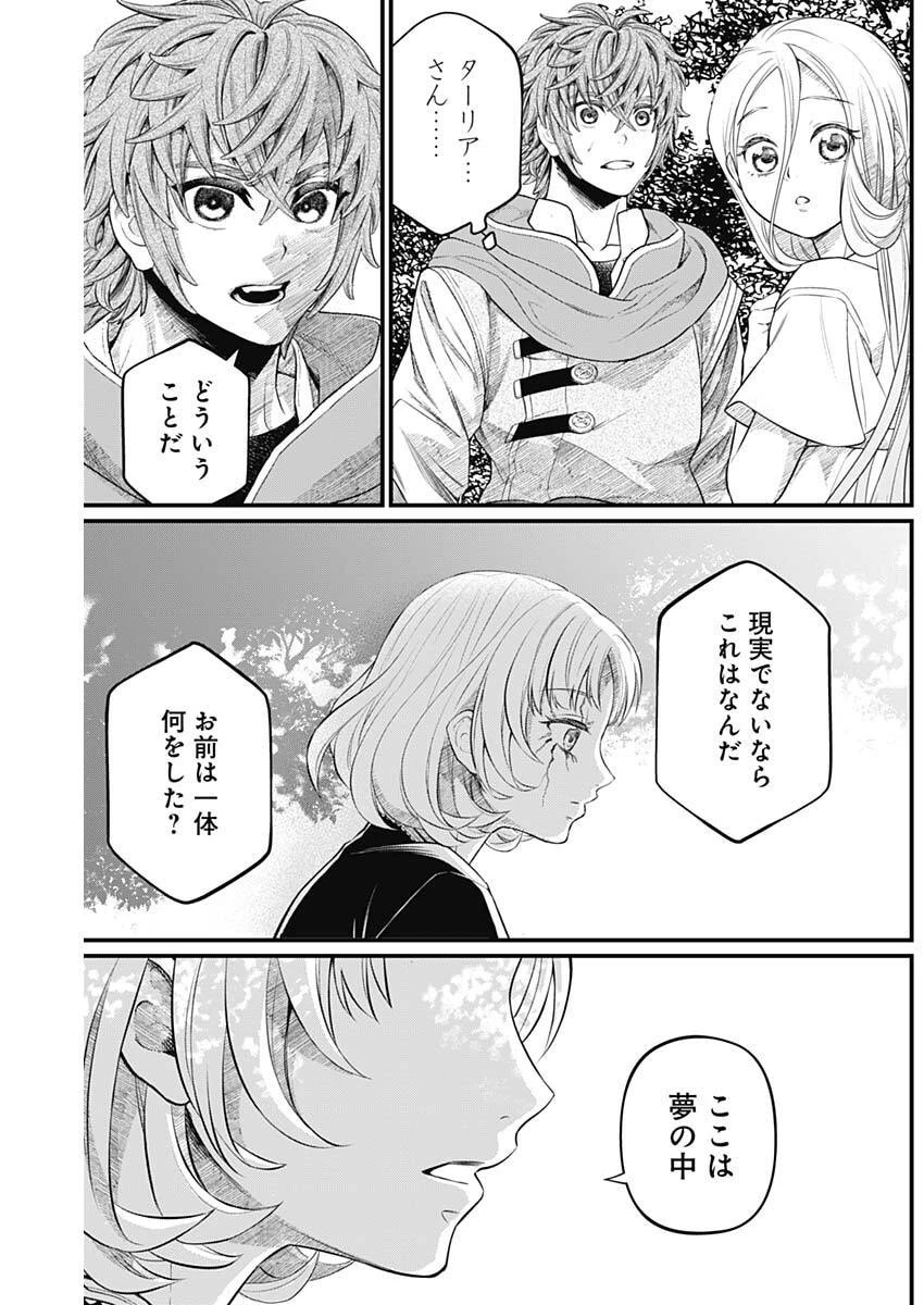 メルヘンクラウン 第53話 - 6