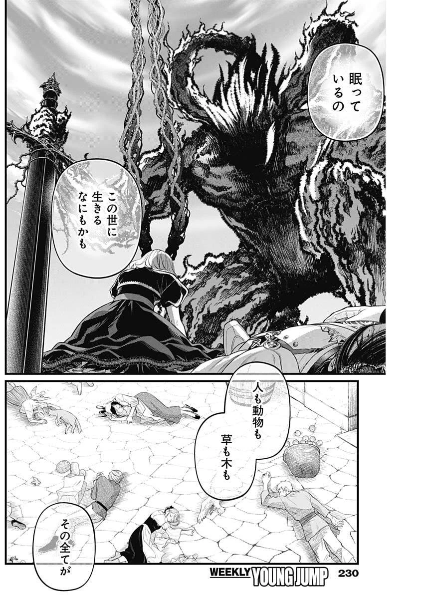 メルヘンクラウン 第53話 - 7